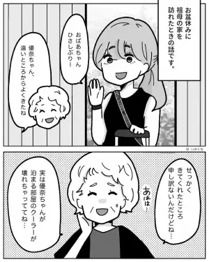 祖母の家で寝ていると…「うわああああ」男性の叫び声が聞こえて…？⇒翌日【枕元にあった物】を見て戦慄…！！