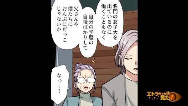 嫁に“買い物代”を要求する義母を論破！「なんなのあの嫁は！」息子に言いつけると→「母さん…」息子が【秘めていた本音】を語る【漫画】