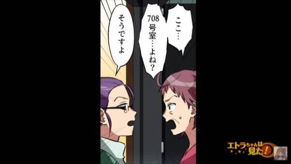 【住人が入れ替わる部屋】”息子夫婦の家”を訪ねると…知らない女性が出てきた！？→「ここ…708号室よね？」「そうですが？」【漫画】