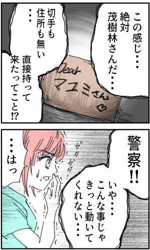 迷惑客に悩まされる日々…母親「手紙届いてるわよ」手紙が自宅に届いた！？しかし…「無い…」→【封筒の違和感】に気づき、戦慄…【漫画】