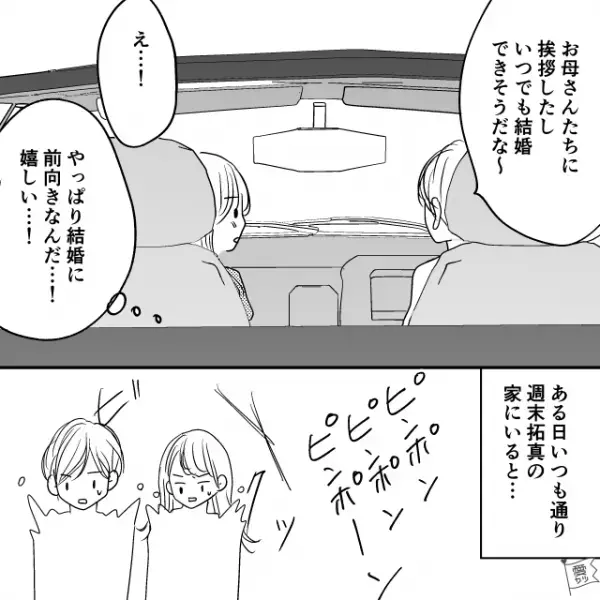 【結婚間近の事件】両親公認のカップル。ある日、彼の家にいると何度も【インターホン】を鳴らされて…？⇒現れた”想定外の人物”に絶句…