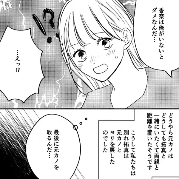 【結婚間近の事件】両親公認のカップル。ある日、彼の家にいると何度も【インターホン】を鳴らされて…？⇒現れた”想定外の人物”に絶句…