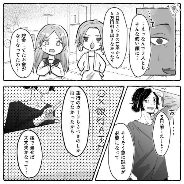 【娘の5万円が…消えた？】お小遣いを“貯金”していた娘「お金が無くなってる…」母親「え！？」⇒まさかの理由を知り、娘号泣…