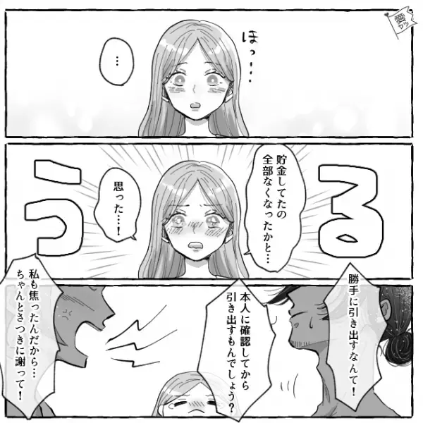 【娘の5万円が…消えた？】お小遣いを“貯金”していた娘「お金が無くなってる…」母親「え！？」⇒まさかの理由を知り、娘号泣…