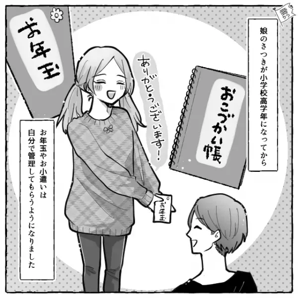 【娘の5万円が…消えた？】お小遣いを“貯金”していた娘「お金が無くなってる…」母親「え！？」⇒まさかの理由を知り、娘号泣…