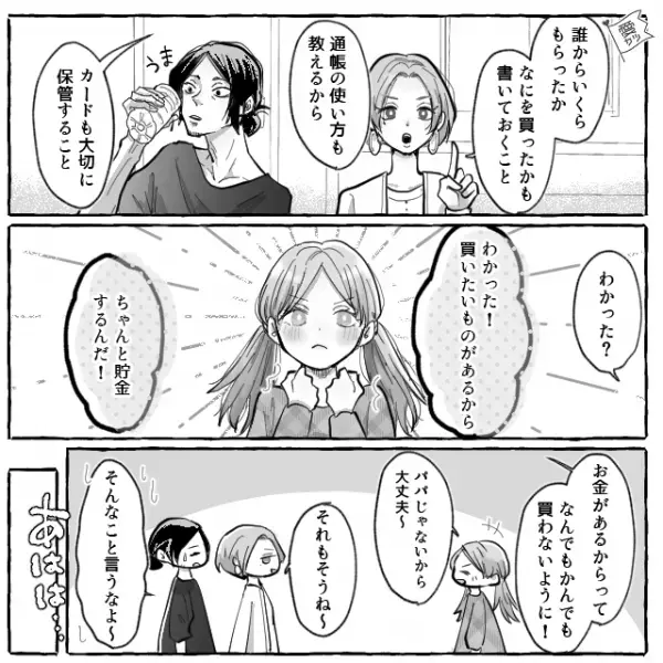 【娘の5万円が…消えた？】お小遣いを“貯金”していた娘「お金が無くなってる…」母親「え！？」⇒まさかの理由を知り、娘号泣…