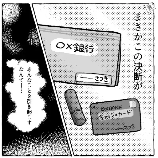 【娘の5万円が…消えた？】お小遣いを“貯金”していた娘「お金が無くなってる…」母親「え！？」⇒まさかの理由を知り、娘号泣…