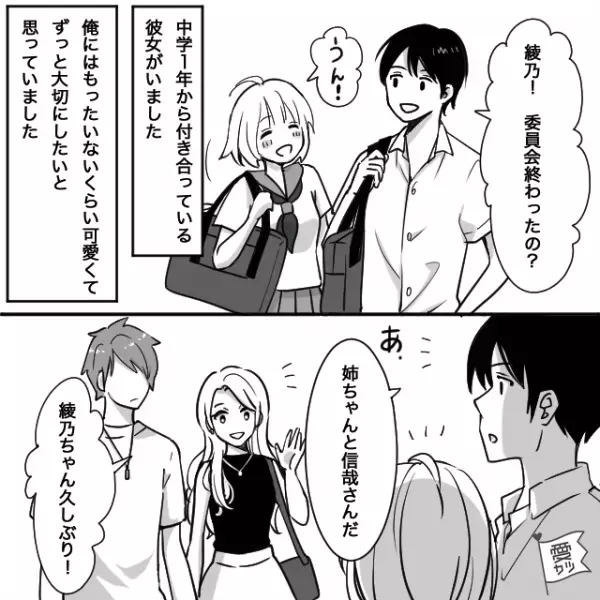 3年付き合った彼女「もう付き合えない」「どうして…」急な”別れ話”に呆然→1ヶ月後【まさかの人物】と歩く彼女を目撃し…「そういうこと？」