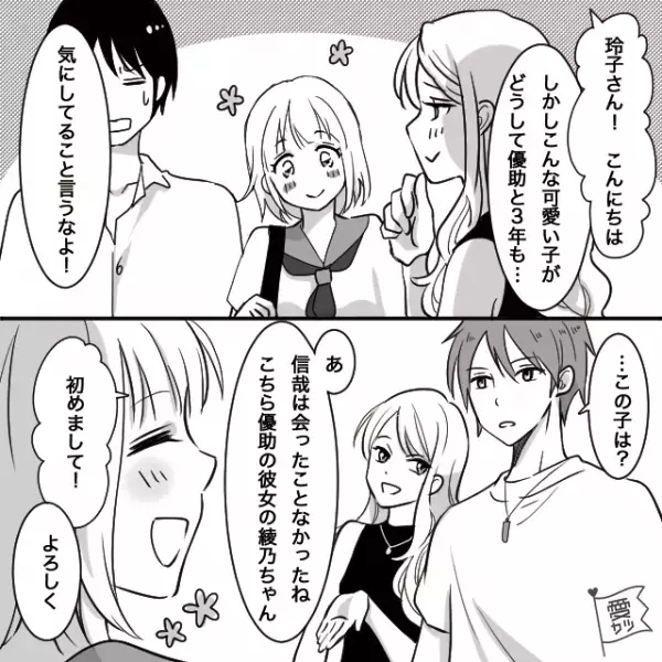 3年付き合った彼女「もう付き合えない」「どうして…」急な”別れ話”に呆然→1ヶ月後【まさかの人物】と歩く彼女を目撃し…「そういうこと？」