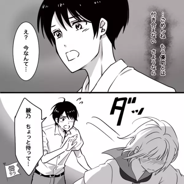 3年付き合った彼女「もう付き合えない」「どうして…」急な”別れ話”に呆然→1ヶ月後【まさかの人物】と歩く彼女を目撃し…「そういうこと？」