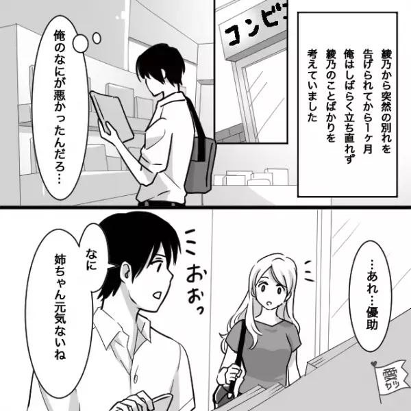 3年付き合った彼女「もう付き合えない」「どうして…」急な”別れ話”に呆然→1ヶ月後【まさかの人物】と歩く彼女を目撃し…「そういうこと？」