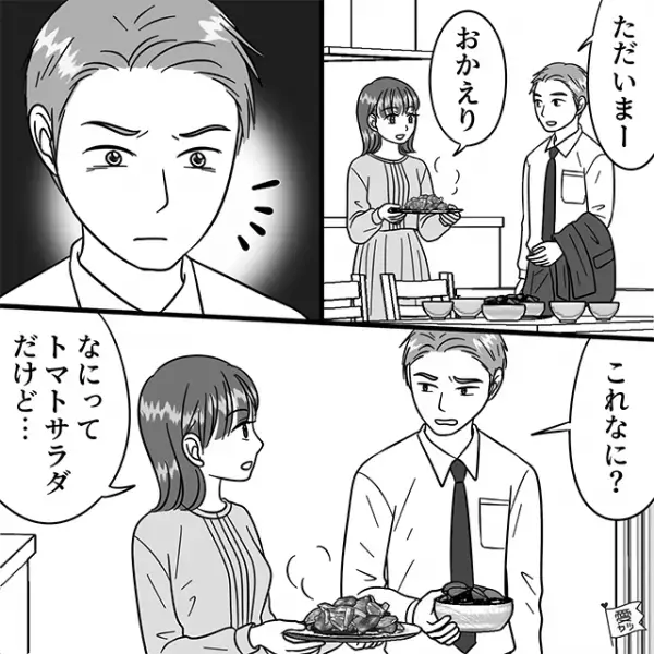 夕食の時…夫「これなに？」妻「トマトサラダだけど…」直後、夫が大激怒…！？→夫が怒りだした【まさかの理由】に…「もう実家に帰れば？」
