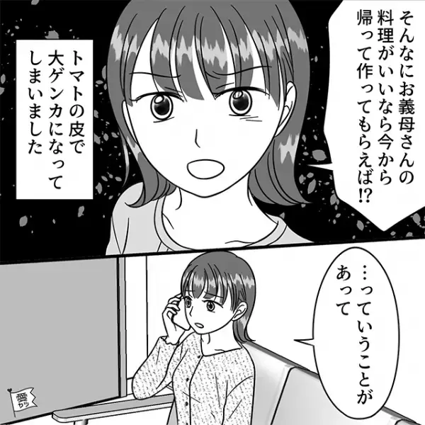 夕食の時…夫「これなに？」妻「トマトサラダだけど…」直後、夫が大激怒…！？→夫が怒りだした【まさかの理由】に…「もう実家に帰れば？」