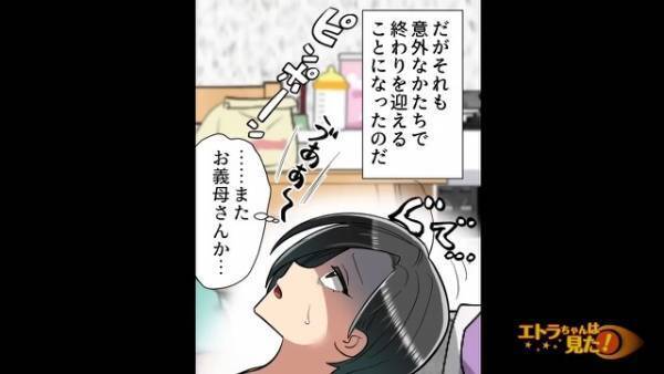 毎日”アポ無し訪問”を繰り返す義母。夫に相談するも「仕方ないんじゃない？」→ある日【1人の来客】をきっかけに事態は好転する！！【漫画】