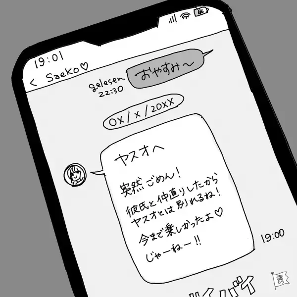 【交際1年半になる彼女】順調だと思っていたのに…「なんだよ…これ…？」→突然届いた【ありえないメッセージ】に顔面蒼白…