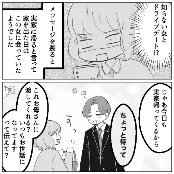 同棲中…頻繁に”実家へ帰る”彼氏「母さんが体調悪くて」彼女「じゃあ私も…」すると彼氏が大慌て？⇒まさかの理由を知り、怒り心頭…！！