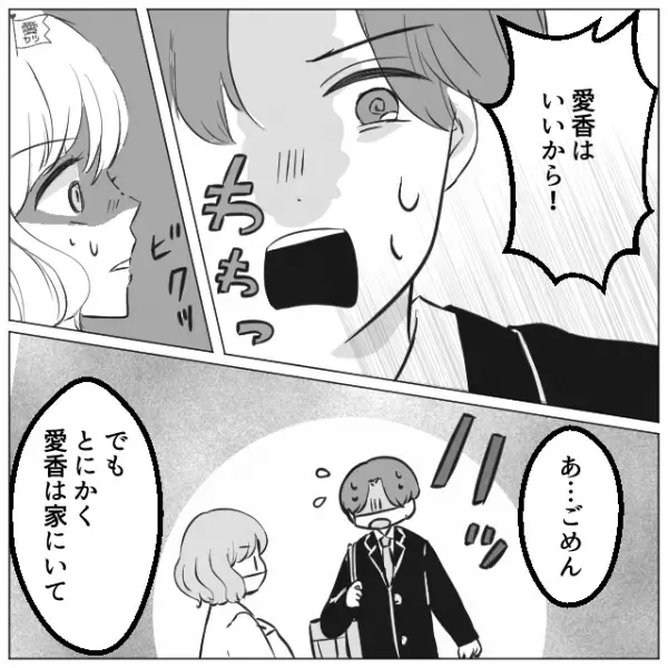 同棲中…頻繁に”実家へ帰る”彼氏「母さんが体調悪くて」彼女「じゃあ私も…」すると彼氏が大慌て？⇒まさかの理由を知り、怒り心頭…！！