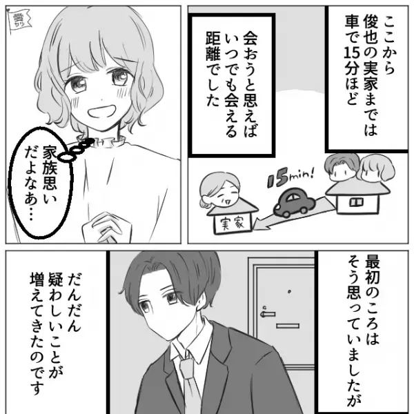 同棲中…頻繁に”実家へ帰る”彼氏「母さんが体調悪くて」彼女「じゃあ私も…」すると彼氏が大慌て？⇒まさかの理由を知り、怒り心頭…！！