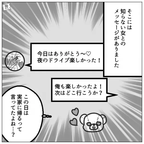 同棲中…頻繁に”実家へ帰る”彼氏「母さんが体調悪くて」彼女「じゃあ私も…」すると彼氏が大慌て？⇒まさかの理由を知り、怒り心頭…！！