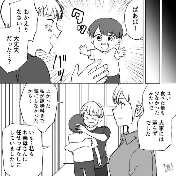 嫁「着替えはこの中に…アレルギーは…」義母「わかってるわよー」息子を預けた結果⇒義母「大変なの！」予想外の【大事件】に…