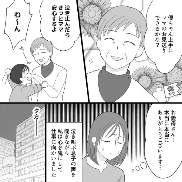 発熱続きの息子…妻「もう仕事休めない」夫「…ごめん！」まさかの丸投げ！？⇒限界に達した妻は【最終手段】を決行…！