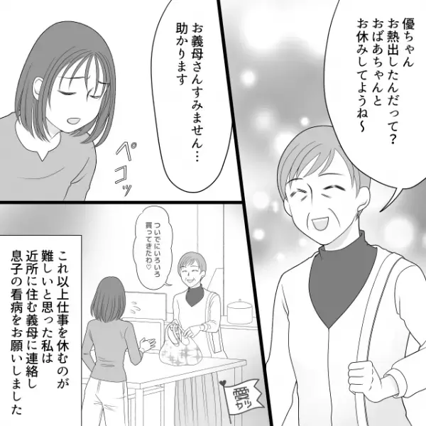 発熱続きの息子…妻「もう仕事休めない」夫「…ごめん！」まさかの丸投げ！？⇒限界に達した妻は【最終手段】を決行…！