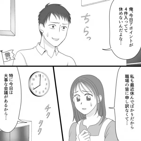 発熱続きの息子…妻「もう仕事休めない」夫「…ごめん！」まさかの丸投げ！？⇒限界に達した妻は【最終手段】を決行…！