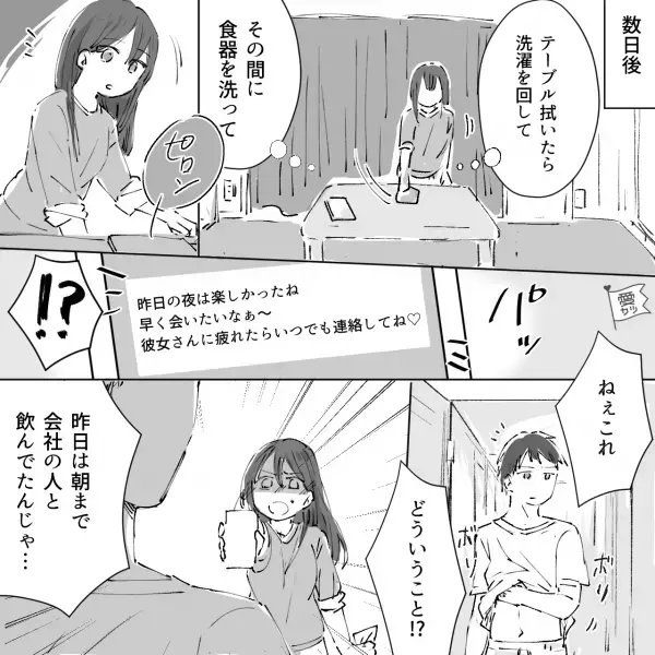 浮気相手「私ならそんな思いさせないのに！」彼氏のスマホを見てしまい、浮気発覚……→あっさり破局後、彼氏の職場で【予想外の修羅場】が発生……