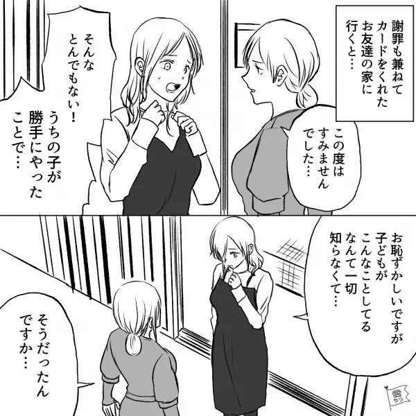 【勝手に2千円もゲームに課金】お金はどこから…息子「友達からカードをもらった」⇒カードを配った友達の母に事情を尋ねると…「とんでもない！！」