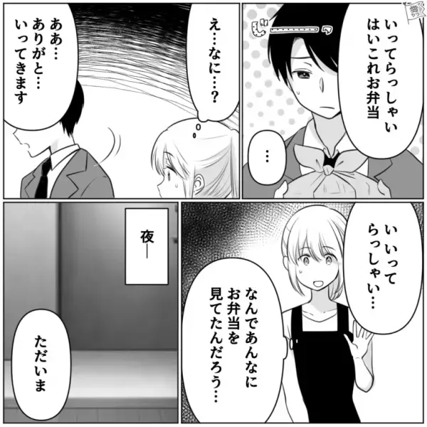 朝から子どもの面倒を見て“夫のお弁当”を作り大忙し…妻「いってらっしゃい！」夫「…」なぜか不満気？⇒その【理由】が衝撃すぎた…！