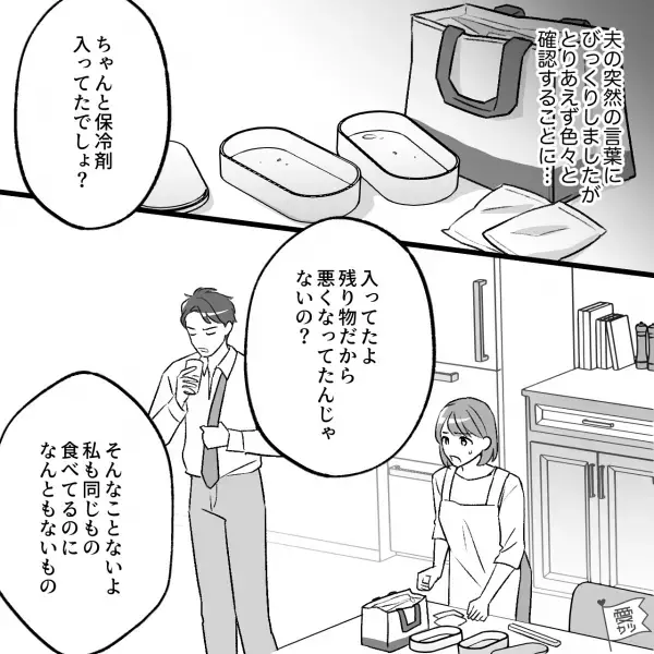 「腹痛い、何か入れた？」お弁当のせいで”お腹を壊した”と妻を責める夫…「私も同じもの食べてるのに」⇒直後、妻を見下す【夫の一言】で怒り爆発…！！
