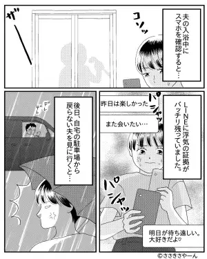 カードの明細に違和感。こっそり“スマホを見た”結果…『また会いたい…』クロ確定！⇒確実に追い詰め、夫と浮気相手に制裁！！