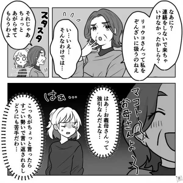 結婚式の計画中…海外旅行が趣味の嫁「海外での結婚式が夢で…」義母「ダメよ！！」⇒【何事も強引すぎる義母】に振り回され意気消沈…