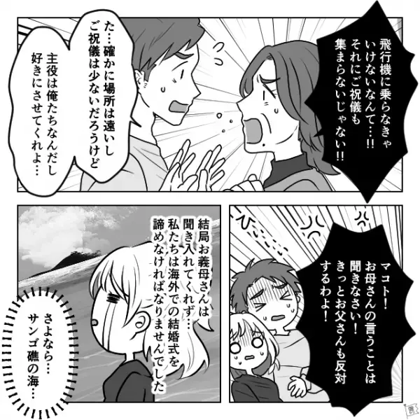 結婚式の計画中…海外旅行が趣味の嫁「海外での結婚式が夢で…」義母「ダメよ！！」⇒【何事も強引すぎる義母】に振り回され意気消沈…