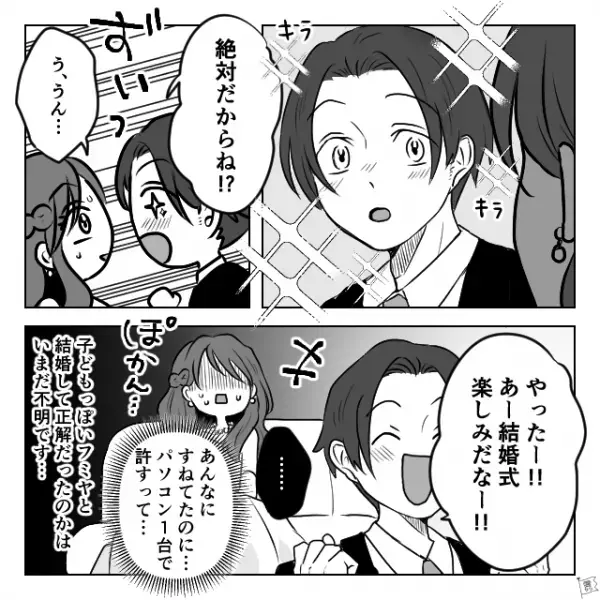 結婚式前日、妻の元カレと遭遇…夫「結婚するのやめる」→妻「は…！？」迎えた式当日…【子どもすぎる夫】に振り回される結果に