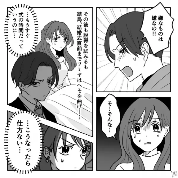 結婚式前日、妻の元カレと遭遇…夫「結婚するのやめる」→妻「は…！？」迎えた式当日…【子どもすぎる夫】に振り回される結果に