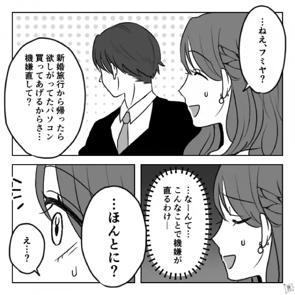 結婚式前日、妻の元カレと遭遇…夫「結婚するのやめる」→妻「は…！？」迎えた式当日…【子どもすぎる夫】に振り回される結果に