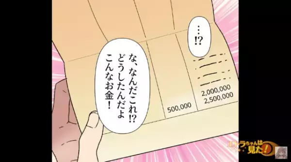 妻「通帳見てほしいんだけど…」→夫「どうしたんだよこのお金！？」身に覚えのない【50万円の収入】！？⇒妻が収入を得た”理由”に唖然…【漫画】