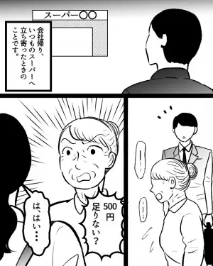 スーパーの会計で…店員「500円足りません…」客「ちゃんとあるでしょ！？」一切聞き入れない客！？⇒「わかりました」店員の【神対応】に感動…