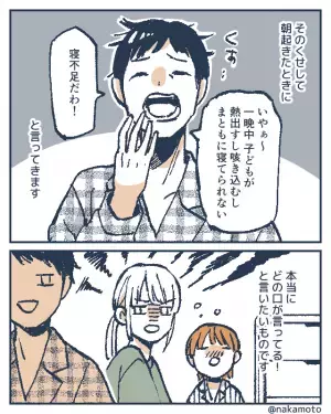 子どもが発熱。一晩中看病する妻の横で【夫は爆睡】…⇒夫「いやぁ～…」起きぬけに放った“ありえない言葉”に、妻絶句。
