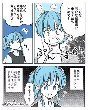 「ま～っ！厄介な駐車場！」”縦に2台”タイプの駐車場。しかし…ご近所さんから構造上『仕方のないこと』に文句を言われモヤモヤ…