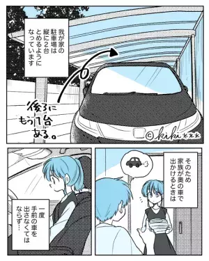 「ま～っ！厄介な駐車場！」”縦に2台”タイプの駐車場。しかし…ご近所さんから構造上『仕方のないこと』に文句を言われモヤモヤ…