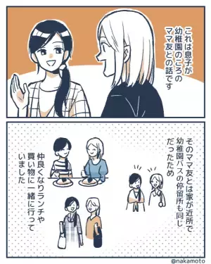 【主婦失格！？】幼稚園で仲良くなったママ友と買い物へ…「数円のために30分移動！？」⇒“ママ友の節約”に振り回され疲労困憊！