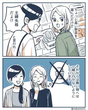 【主婦失格！？】幼稚園で仲良くなったママ友と買い物へ…「数円のために30分移動！？」⇒“ママ友の節約”に振り回され疲労困憊！