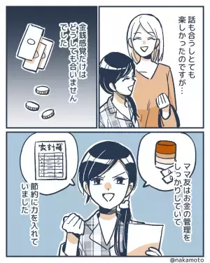 【主婦失格！？】幼稚園で仲良くなったママ友と買い物へ…「数円のために30分移動！？」⇒“ママ友の節約”に振り回され疲労困憊！