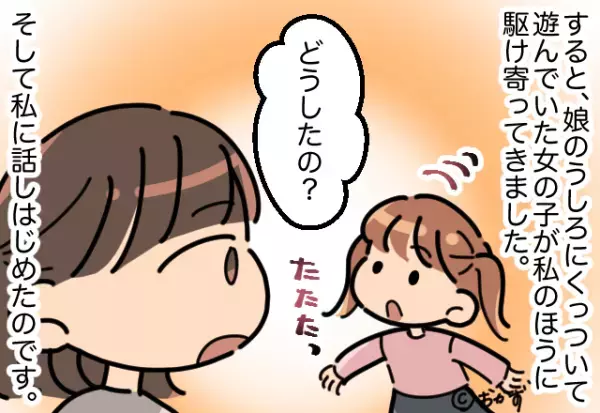 保育園のお迎え…友だちと遊ぶ娘を見ていると「どうかした？」女の子が近寄ってきて…⇒「パパね…」突然聞かされた“家庭事情”に思わず硬直！