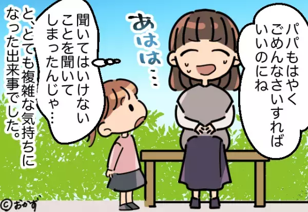 保育園のお迎え…友だちと遊ぶ娘を見ていると「どうかした？」女の子が近寄ってきて…⇒「パパね…」突然聞かされた“家庭事情”に思わず硬直！