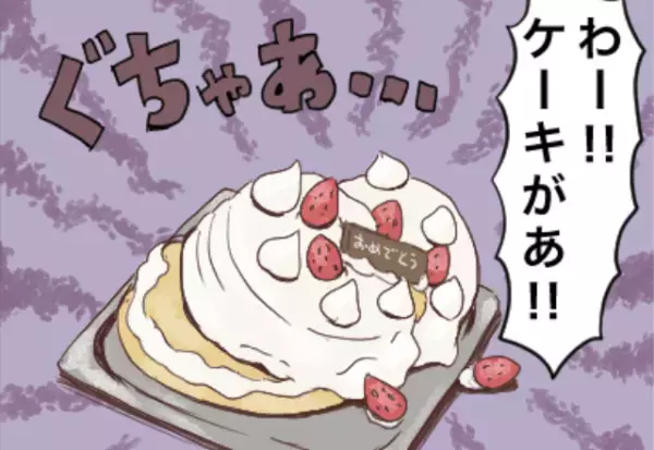 誕生日パーティーで“サプライズ”を用意した結果…「わー！ケーキがぁ！！」→主役が“怒り狂う”事態に！？そして誰もいなくなった…