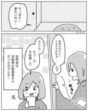 『ピンポーン…』玄関モニターを確認すると…誰もいない？→次の瞬間…『コンコンッ』【予想外の結末】に衝撃 …