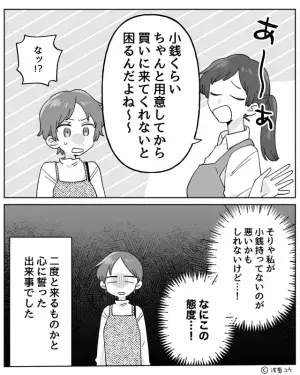 パン屋で…「すみません1万円で…」店員「無理です」まさかの会計拒否！？購入をキャンセルすると…⇒【店員の衝撃発言】に怒り心頭…！